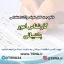 سوالات استخدامی کارشناس امور پشتیبانی