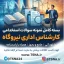 سوالات استخدامی کارشناس اداری نیروگاه