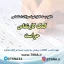 سوالات استخدامی کمک کارشناس حراست