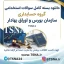 سوالات استخدامی گروه حسابداری سازمان بورس و اوراق بهادار