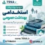 سوالات استخدامی بهداشت عمومی