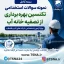 سوالات استخدامی تکنسین بهره‌برداری از تصفیه خانه آب