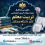 سوالات آزمون اختصاصی تربیت معلم