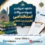 سوالات استخدامی تعلیم و تربیت اسلامی