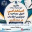 سوالات استخدامی اصول مصاحبه و جمع آوری اطلاعات در مددکاری